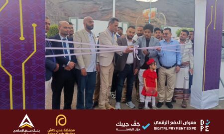 افتتاح معرض الدفع الرقمي الأول