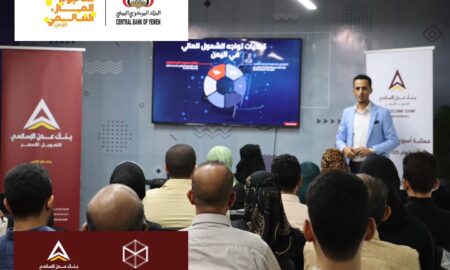 التقنيات المالية الحديثة ودور محفظة عدن كاش في الشمول المالي