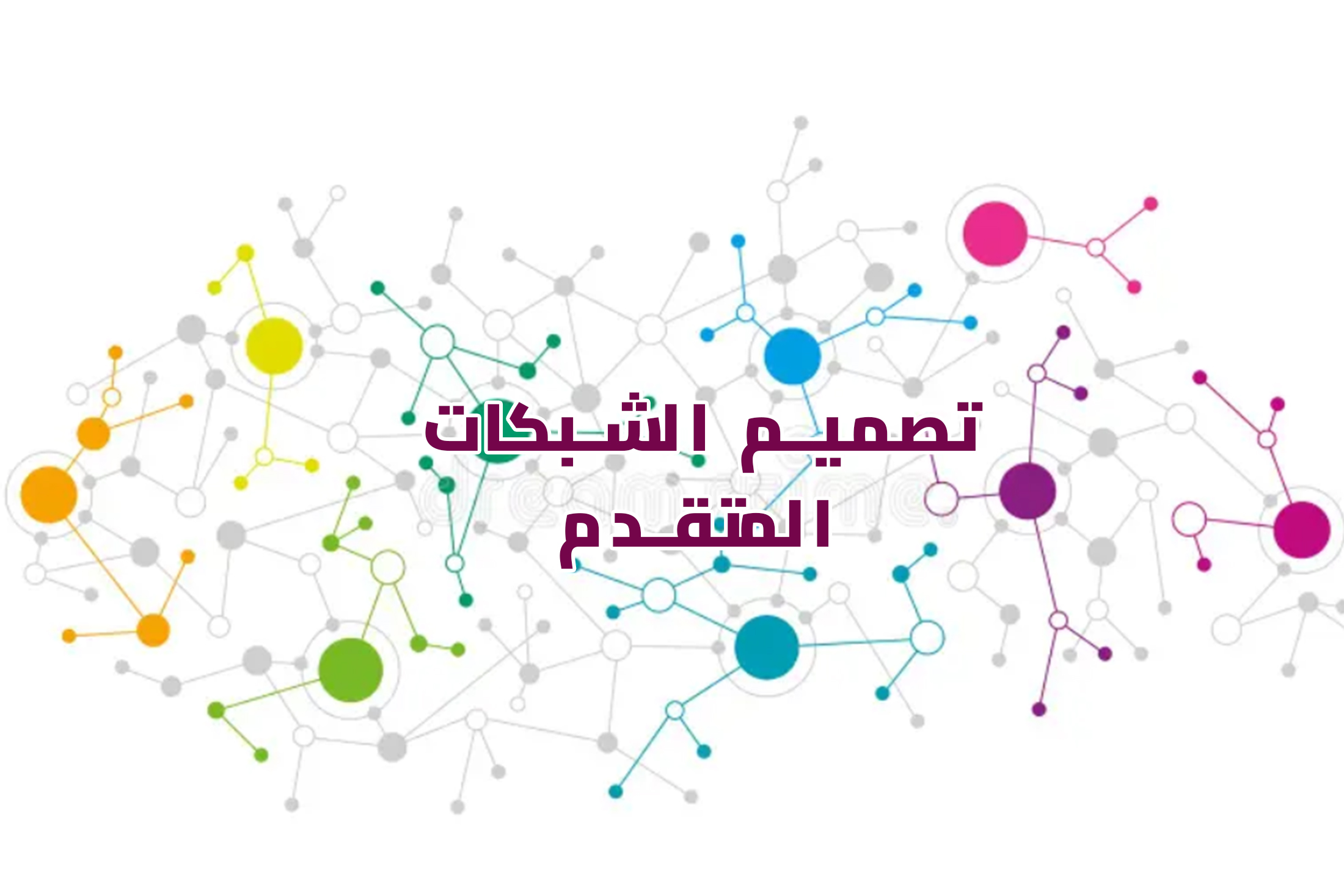 network-design-advanced-eng